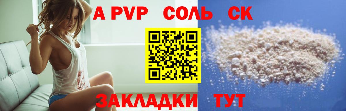 Alfa_PVP  A-PVP кристаллы  APVP СК  Вход с VPN  Новошахтинск 