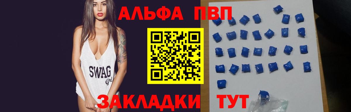 Альфа ПВП кристаллы  купить наркотики цена  APVP Соль  А ПВП мука  Новошахтинск  Вход с VPN 