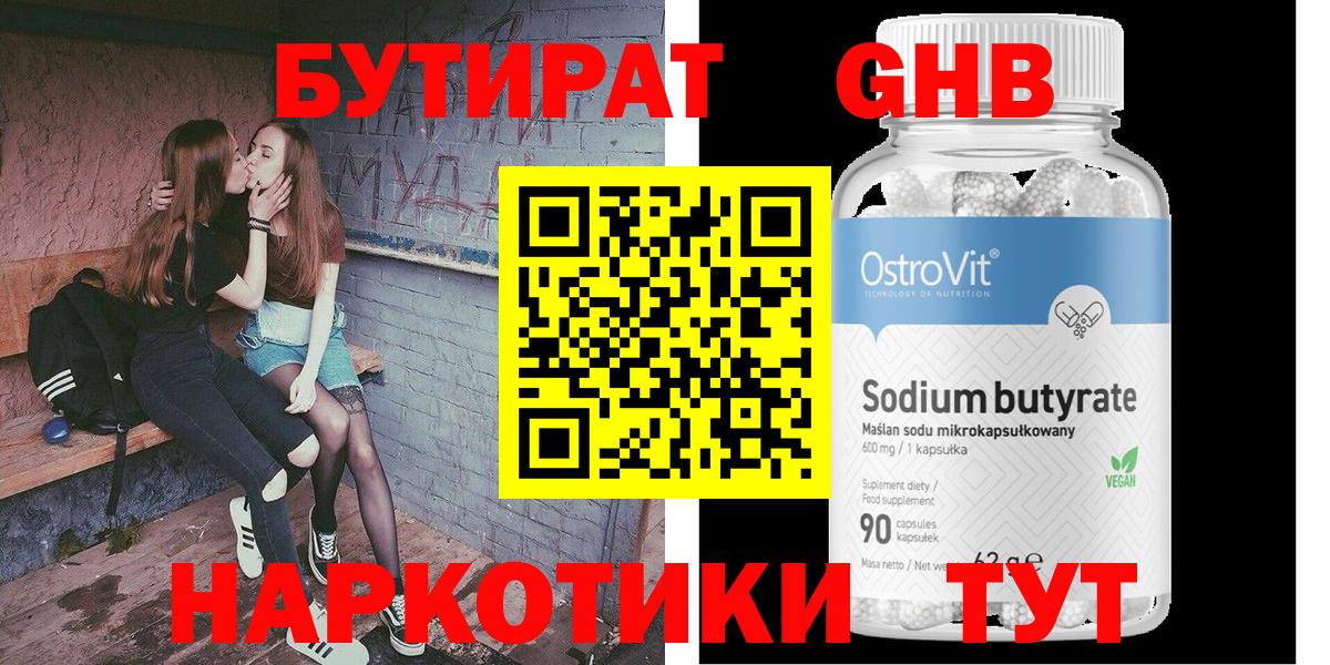 Новошахтинск  Бутират вода  Вход с VPN 