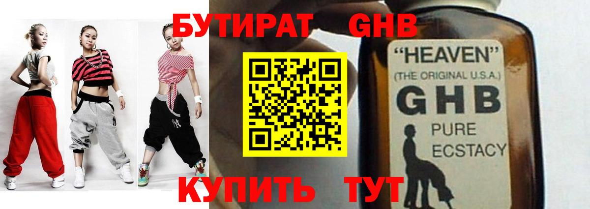 Новошахтинск  БУТИРАТ бутик  Вход с VPN 