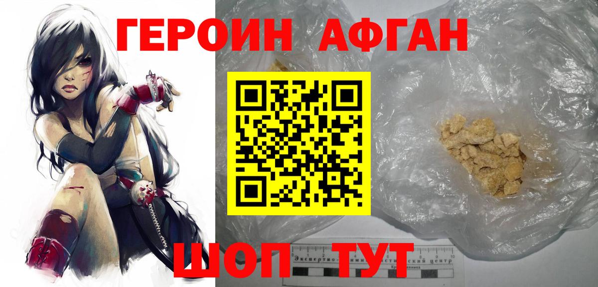 ГЕРОИН Афган  Вход с VPN  ГЕРОИН  Новошахтинск 