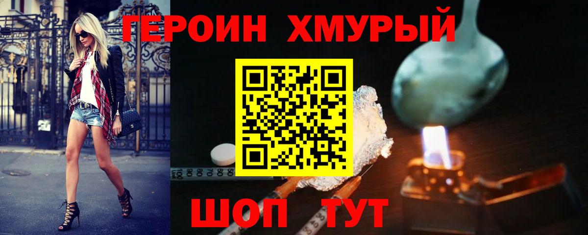 Героин белый Новошахтинск