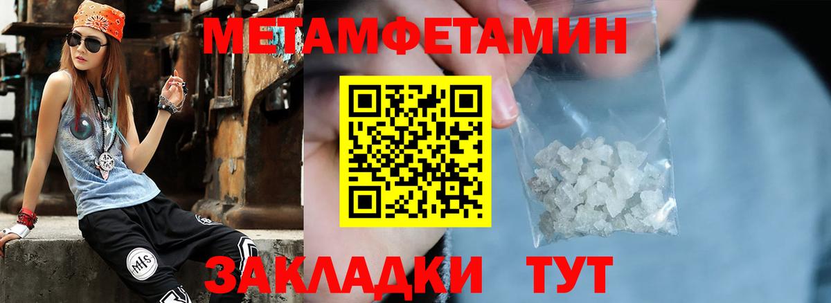 МЕТАМФЕТАМИН кристалл  Вход с VPN  Новошахтинск  Первитин  МЕТАМФЕТАМИН кристалл 