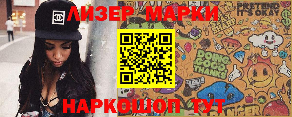Марки 25I-NBOMe 1,8мг Новошахтинск