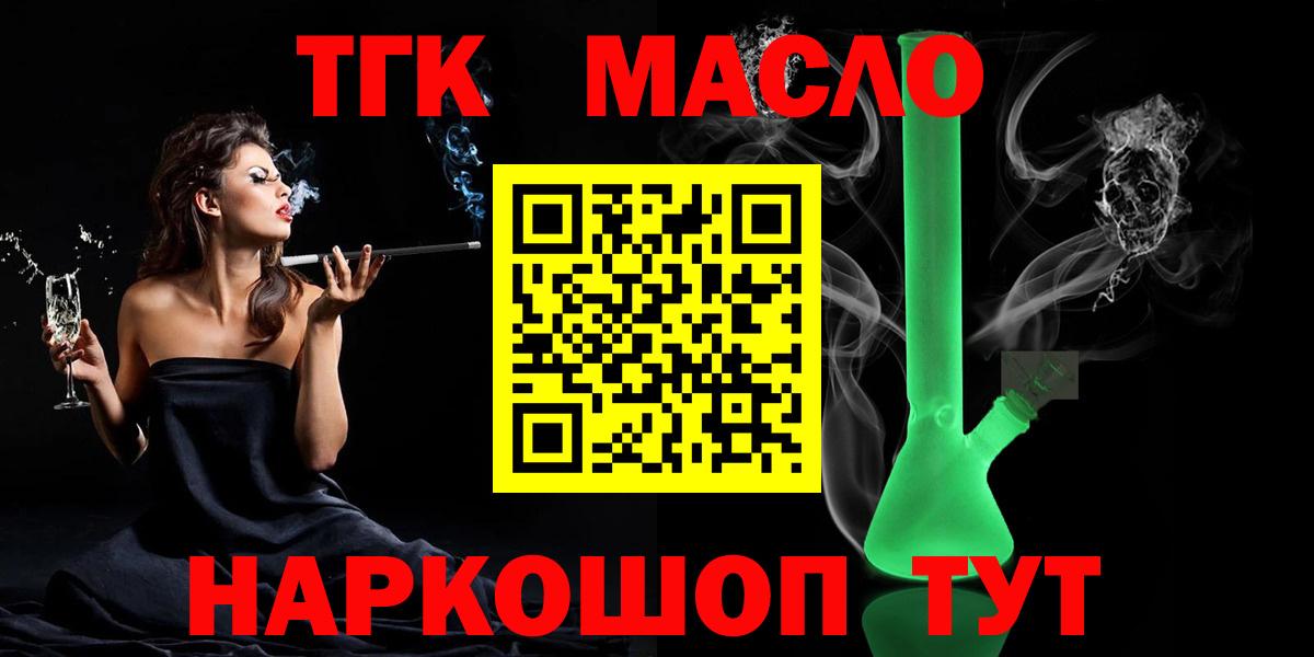 ТГК концентрат  Дистиллят ТГК вейп с тгк  Вход с VPN  Новошахтинск 